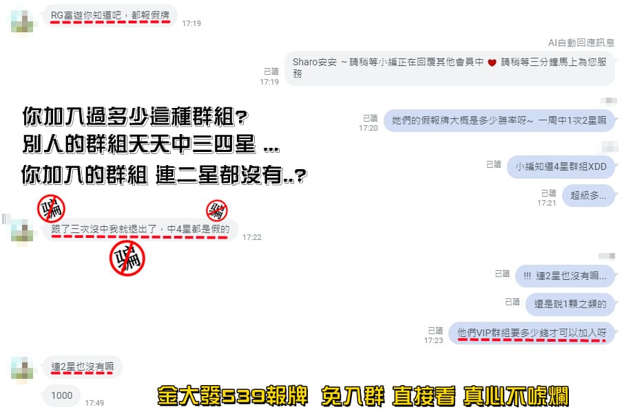 RG富遊娛樂城藏報牌詐騙