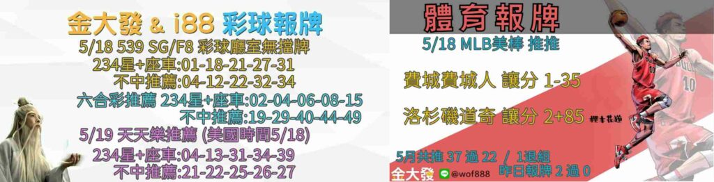 彩球報牌+運彩分析