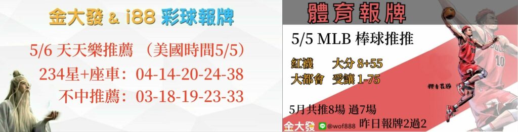 彩球報牌+運彩分析