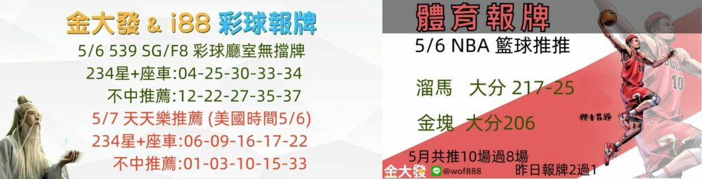 彩球報牌+運彩分析