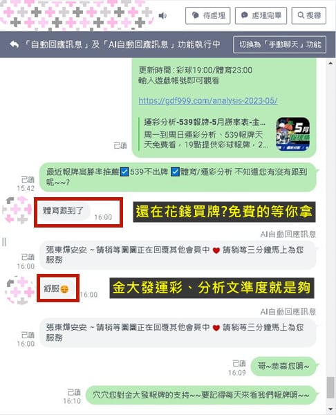 體育報牌過關會員稱讚