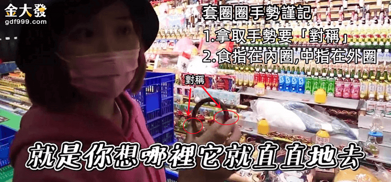 套圈圈手勢