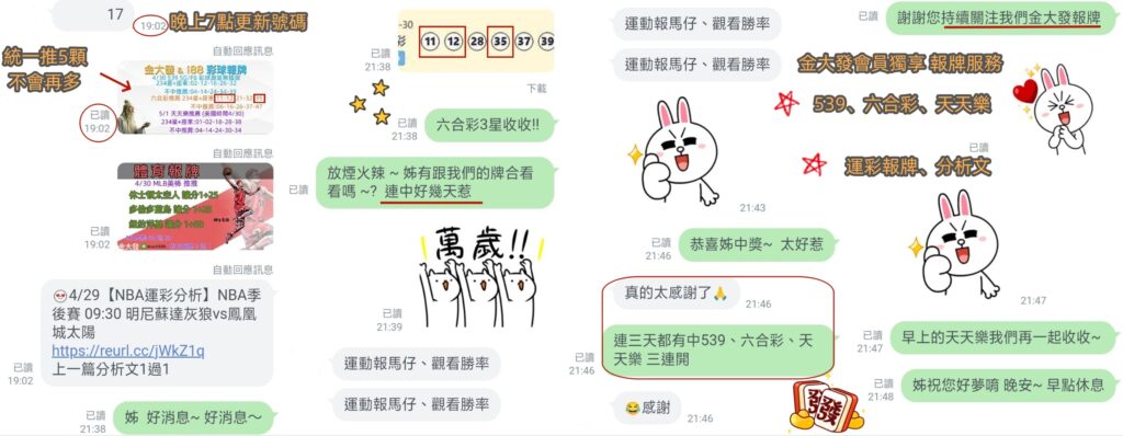 539及六合彩報牌免費看