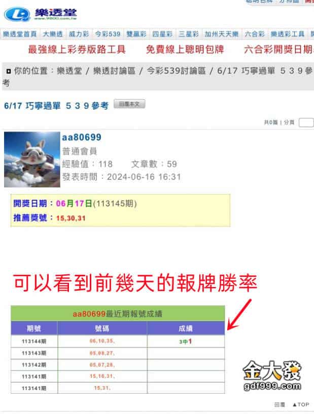 樂透堂可看到539報牌高手近期中獎率