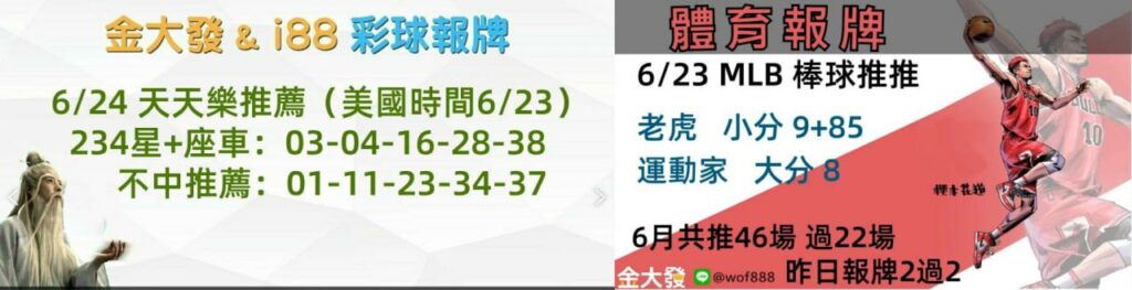 539報5碼、運彩分析-2024年6月勝率表-金大發娛樂城 15 彩球報牌&運彩報牌