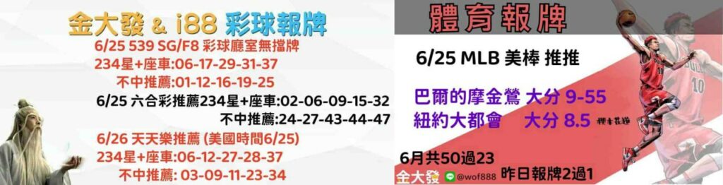 539報5碼、運彩分析-2024年6月勝率表-金大發娛樂城 11 彩球報牌&運彩報牌