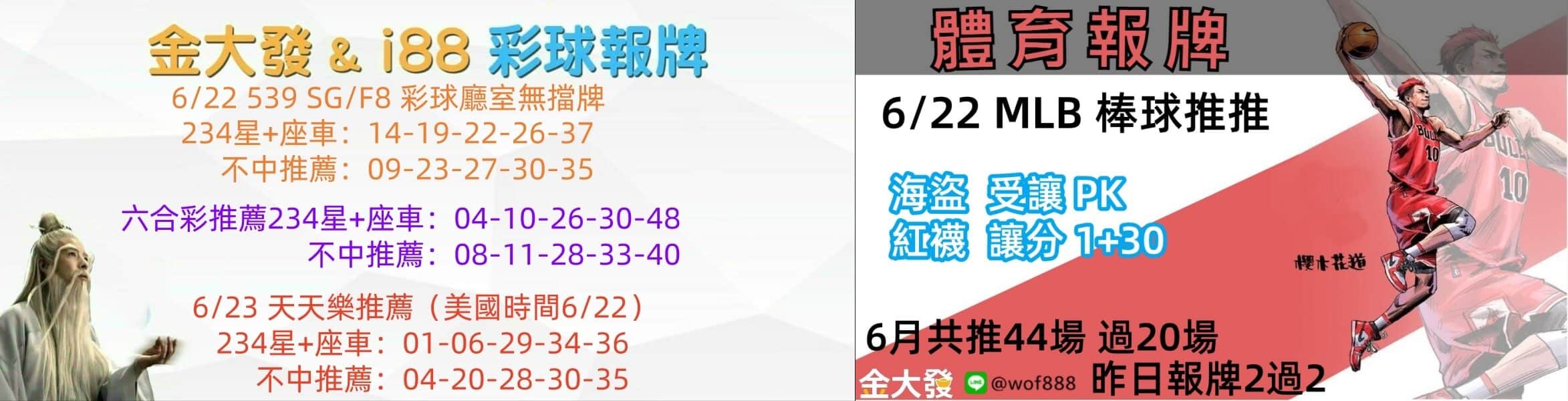 539報5碼、運彩分析-2024年6月勝率表-金大發娛樂城 16 彩球報牌&運彩報牌