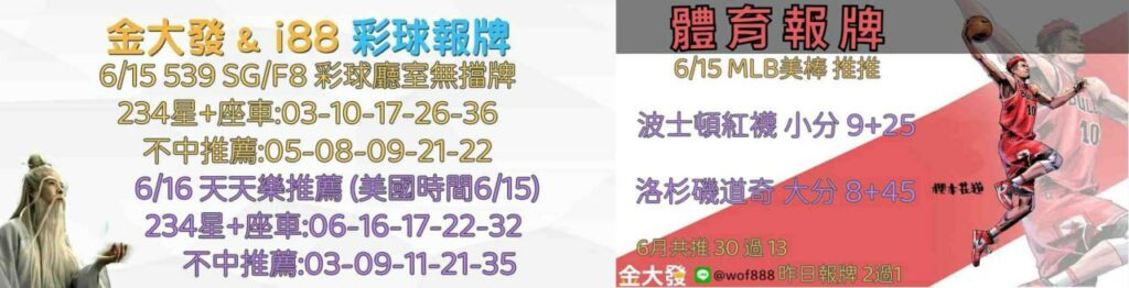 彩球報牌&運彩報牌