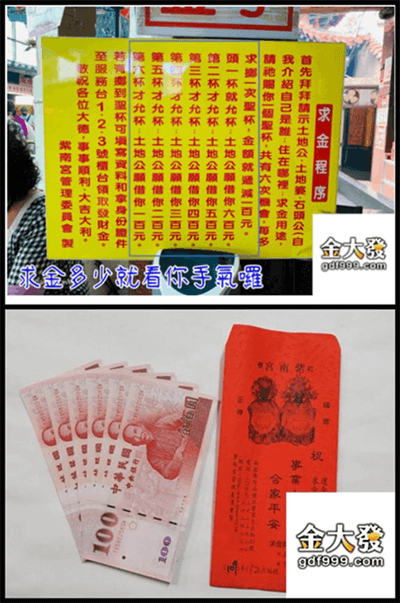南宮發財金怎麼求