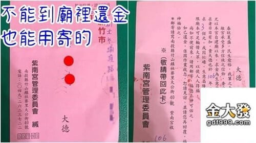 紫南宮發財金怎麼還