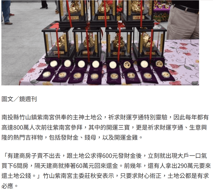 紫南宮錢母靈驗案例