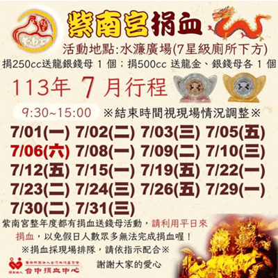 捐血拿錢母