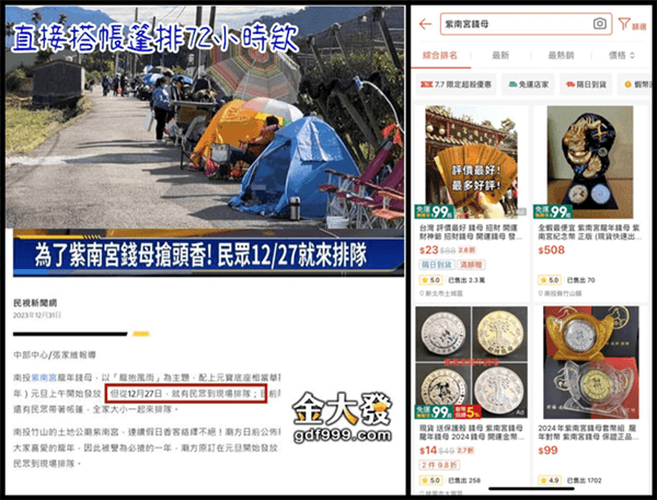紫南宮錢母