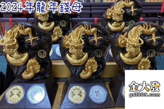 紫南宮錢母擺放