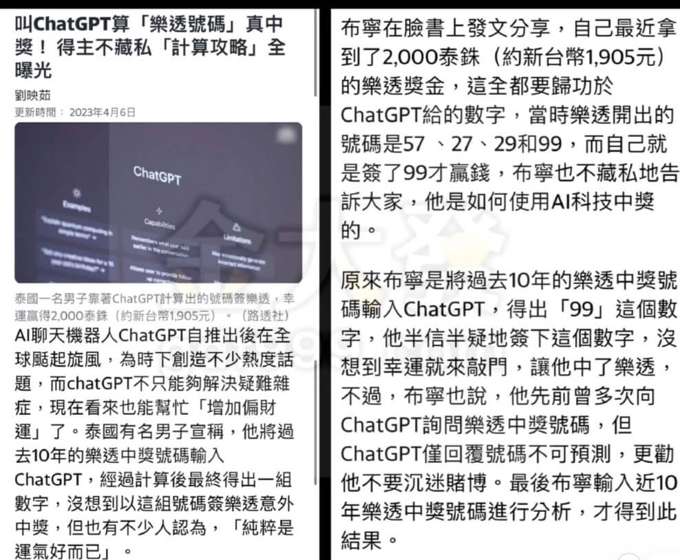 AI也能算539明牌?30秒給出二星牌!圖文教您如何中獎 12 ai算樂透號碼中獎