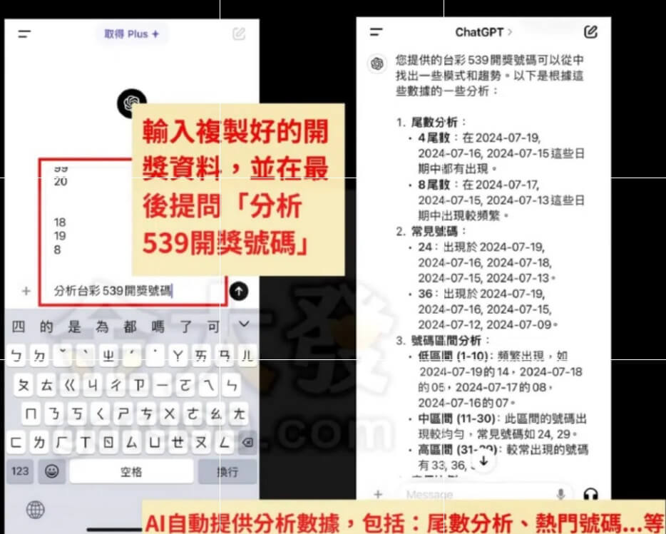 AI也能算539明牌?30秒給出二星牌!圖文教您如何中獎 2 chatgpt也能預測539