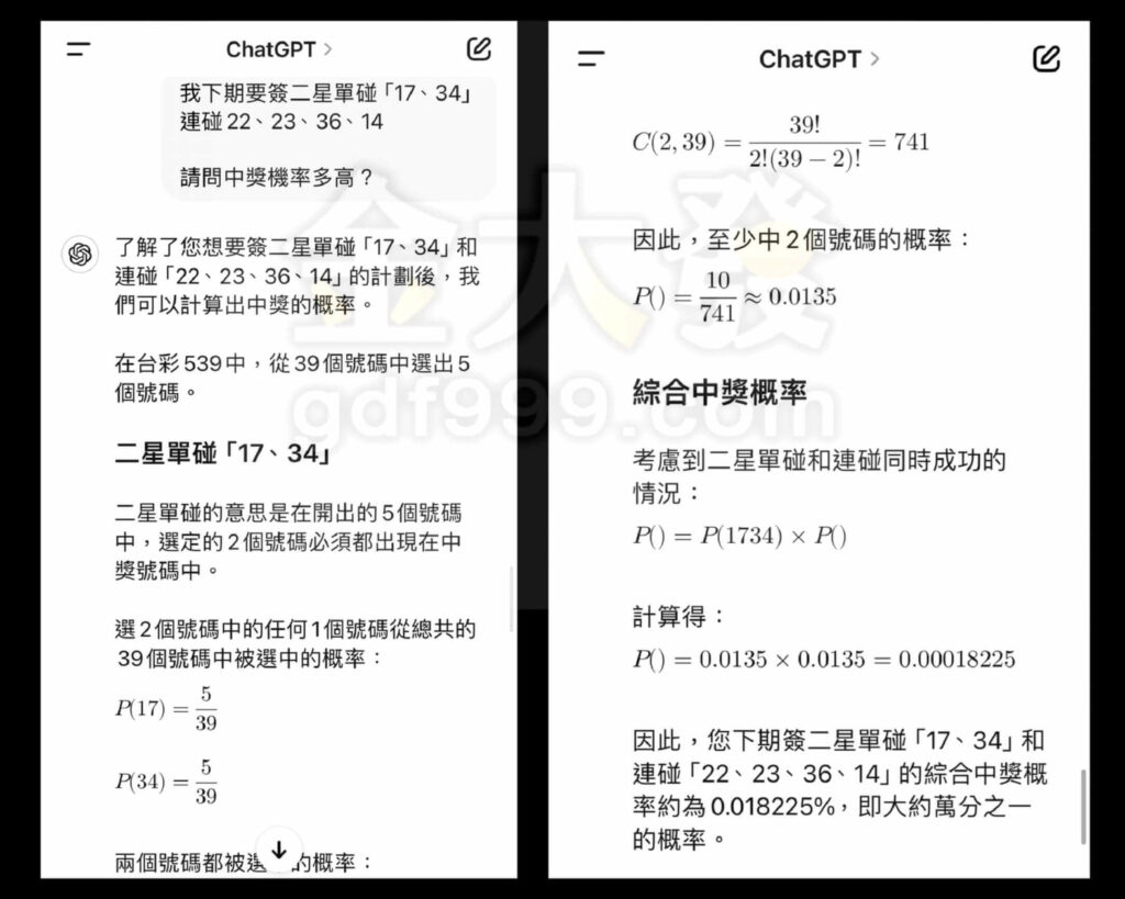 AI也能算539明牌?30秒給出二星牌!圖文教您如何中獎 4 chatgpt算出539二星牌
