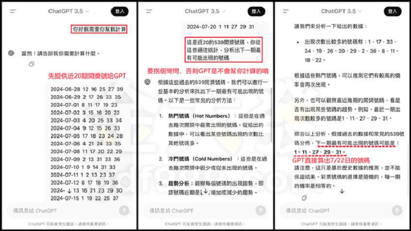 AI也能算539明牌?30秒給出二星牌!圖文教您如何中獎 5 chatgpt推薦問法