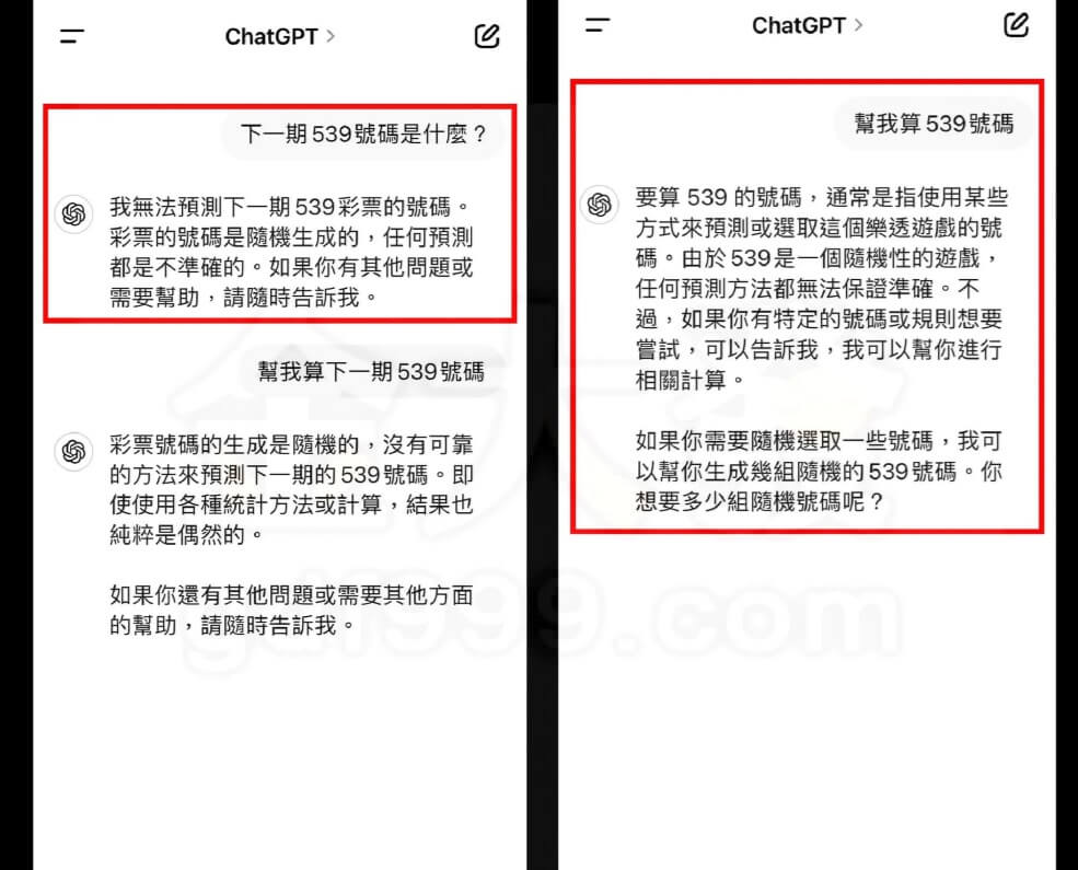 AI也能算539明牌?30秒給出二星牌!圖文教您如何中獎 6 chatgpt不推薦問法