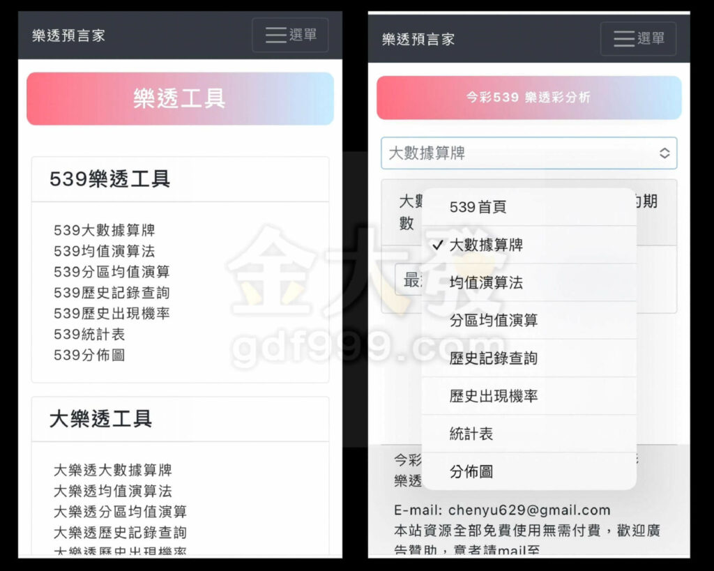 AI也能算539明牌?30秒給出二星牌!圖文教您如何中獎 7 樂透預言家AI算牌