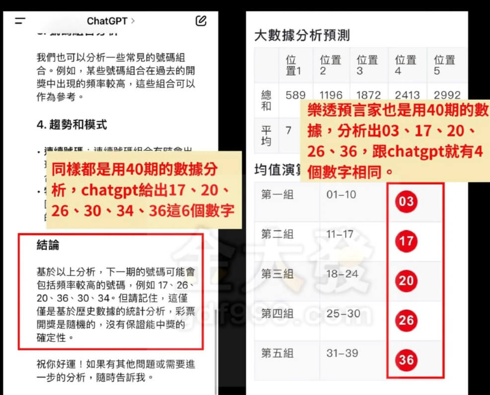 AI也能算539明牌?30秒給出二星牌!圖文教您如何中獎 8 AI輕鬆算出539數據