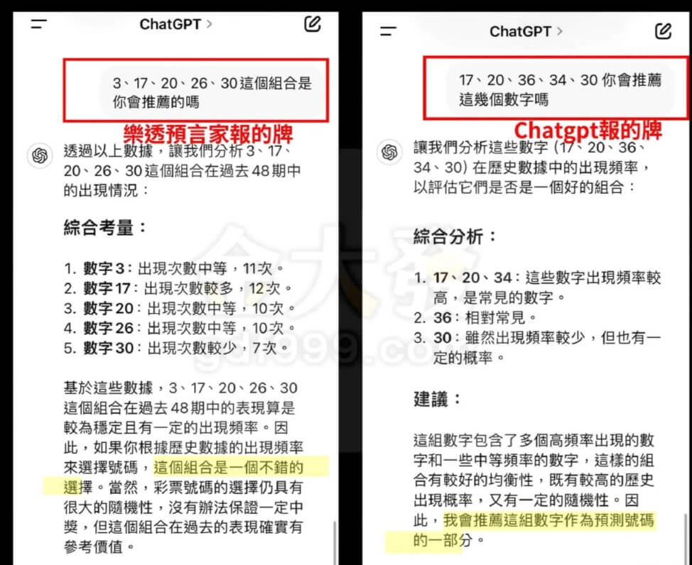 AI也能算539明牌?30秒給出二星牌!圖文教您如何中獎 9 539必中法找AI算牌