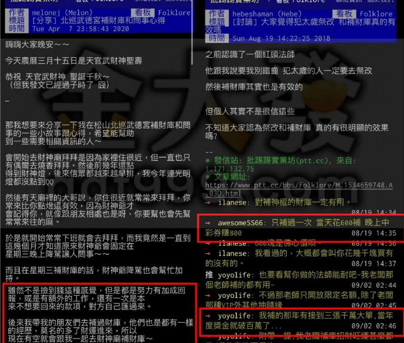 補財庫流程大解密:哪時要補、怎麼補、多少錢、有用嗎直接看! 4 補財庫有用嗎PTT