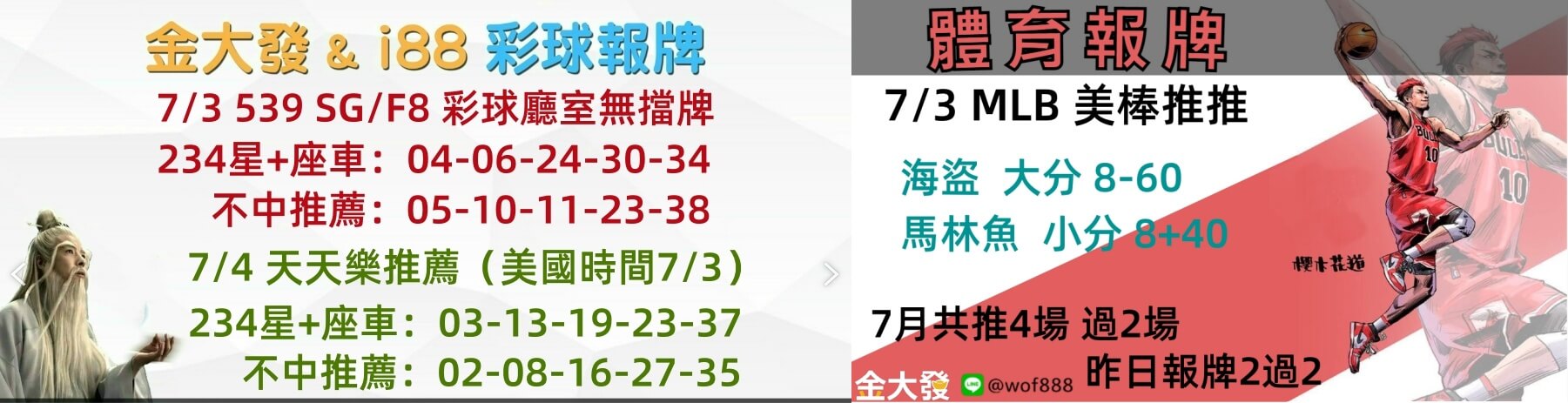 539獨支報牌、玩運彩-2024年7月勝率表-金大發娛樂城 45 彩球報牌&運彩報牌