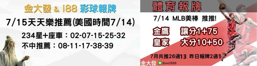 539獨支報牌、玩運彩-2024年7月勝率表-金大發娛樂城 28 彩球報牌&運彩報牌