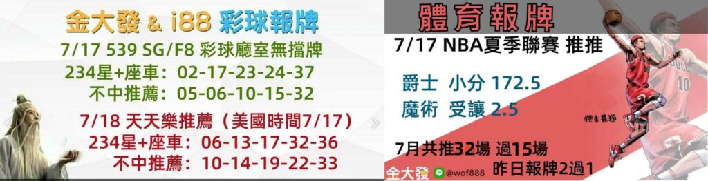 539獨支報牌、玩運彩-2024年7月勝率表-金大發娛樂城 24 彩球報牌&運彩報牌