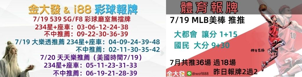 539獨支報牌、玩運彩-2024年7月勝率表-金大發娛樂城 22 彩球報牌&運彩報牌
