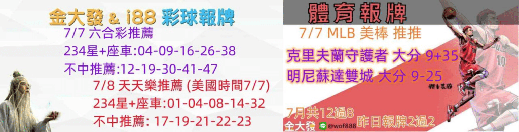 539獨支報牌、玩運彩-2024年7月勝率表-金大發娛樂城 40 彩球報牌&運彩報牌
