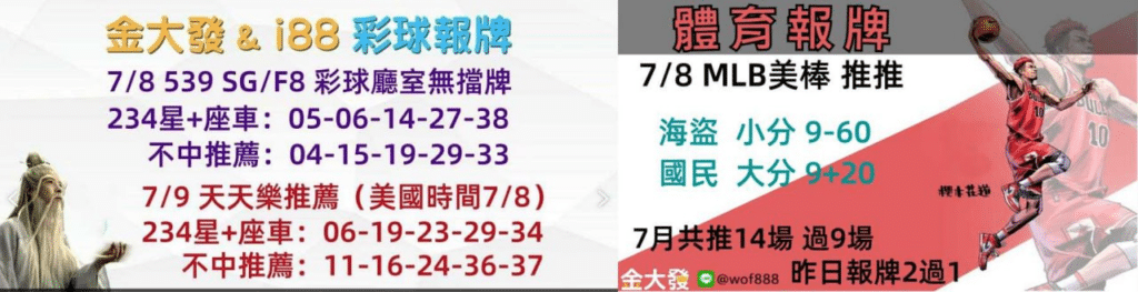 539獨支報牌、玩運彩-2024年7月勝率表-金大發娛樂城 39 彩球報牌&運彩報牌