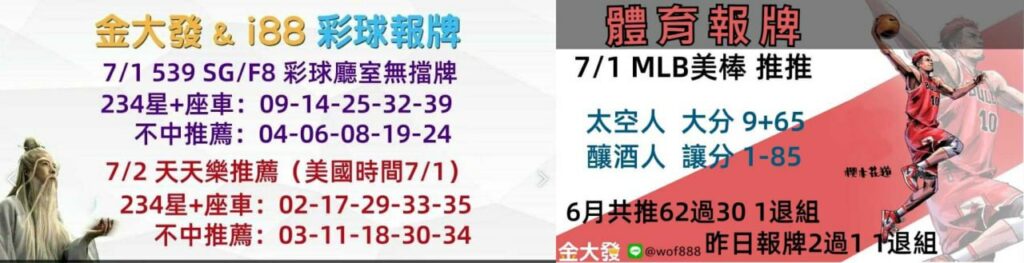 539獨支報牌、玩運彩-2024年7月勝率表-金大發娛樂城 47 彩球報牌&運彩報牌