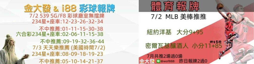 539獨支報牌、玩運彩-2024年7月勝率表-金大發娛樂城 46 彩球報牌&運彩報牌