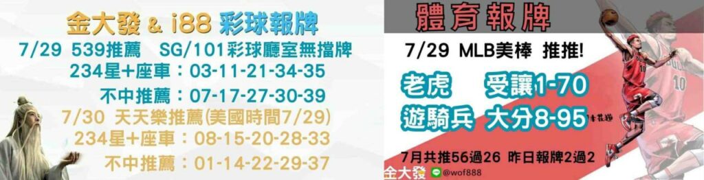 539獨支報牌、玩運彩-2024年7月勝率表-金大發娛樂城 7 彩球報牌&運彩報牌