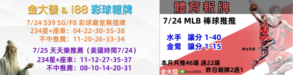 539獨支報牌、玩運彩-2024年7月勝率表-金大發娛樂城 15 下载 12