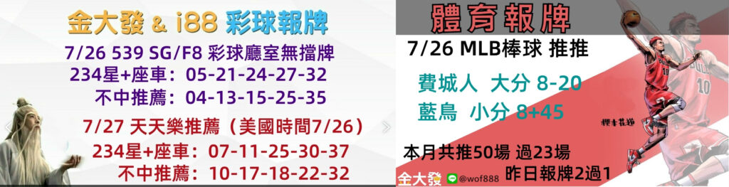 539獨支報牌、玩運彩-2024年7月勝率表-金大發娛樂城 11 下载 13