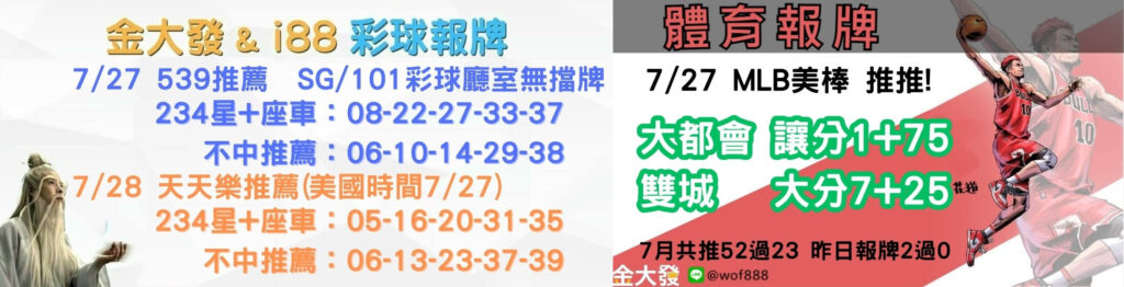 539獨支報牌、玩運彩-2024年7月勝率表-金大發娛樂城 9 下载 14