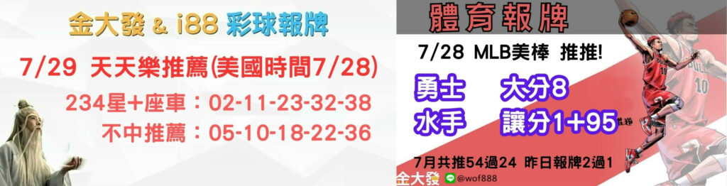539獨支報牌、玩運彩-2024年7月勝率表-金大發娛樂城 8 彩球報牌&運彩報牌