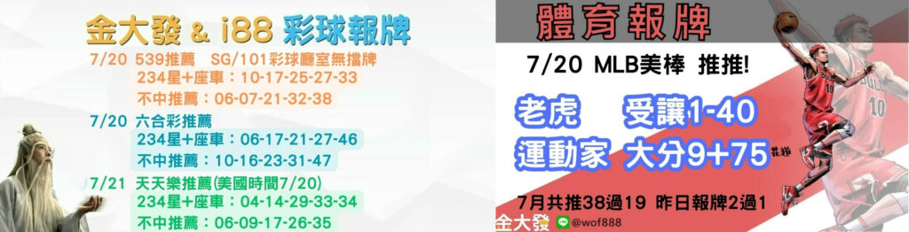 539獨支報牌、玩運彩-2024年7月勝率表-金大發娛樂城 20 彩球報牌&運彩報牌