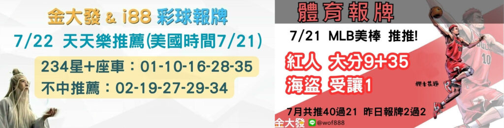539獨支報牌、玩運彩-2024年7月勝率表-金大發娛樂城 19 彩球報牌&運彩報牌