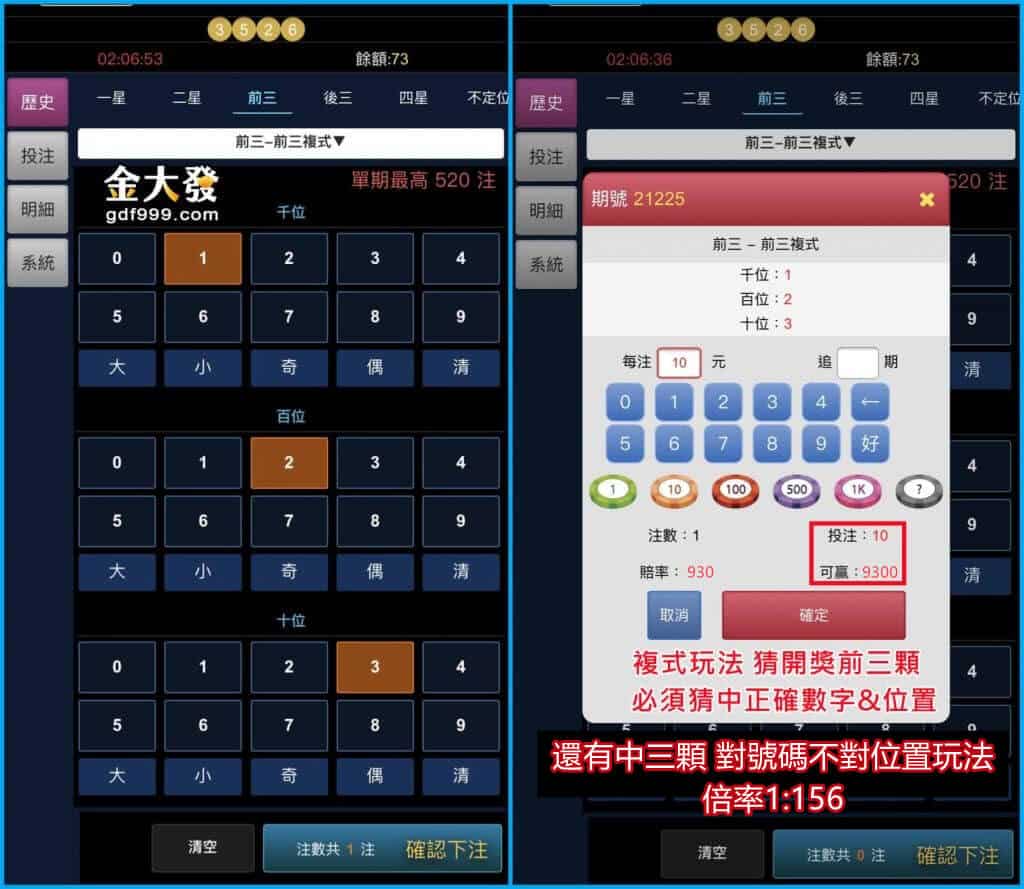四星彩中3個號碼正彩賠率930倍，組彩156倍