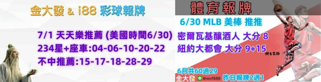 539報5碼、運彩分析-2024年6月勝率表-金大發娛樂城 3 彩球報牌&運彩報牌