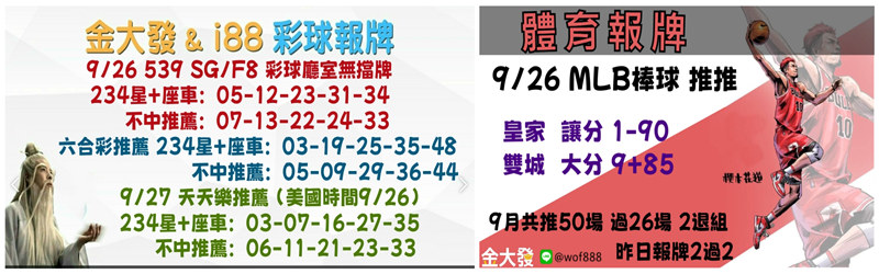 539獨支報牌、玩運彩-2024年9月勝率表-金大發娛樂城 9 彩球報牌&運彩報牌