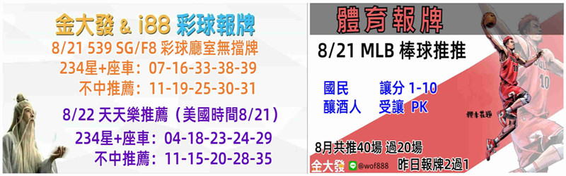 539免費報牌、運彩分析-2024年8月勝率表-金大發娛樂城 17 彩球報牌&運彩報牌