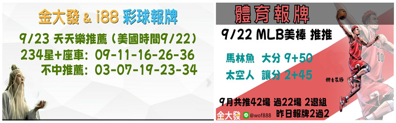 539獨支報牌、玩運彩-2024年9月勝率表-金大發娛樂城 15 彩球報牌&運彩報牌