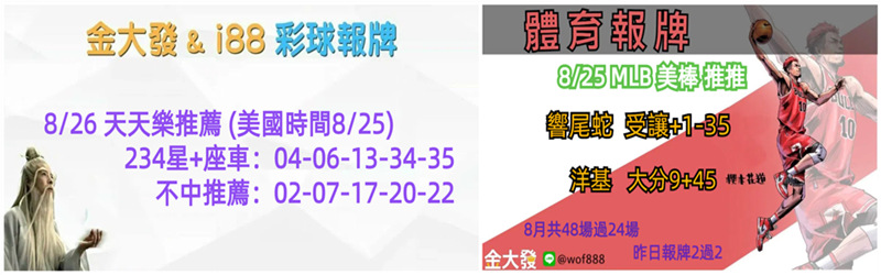 539免費報牌、運彩分析-2024年8月勝率表-金大發娛樂城 11 彩球報牌&運彩報牌