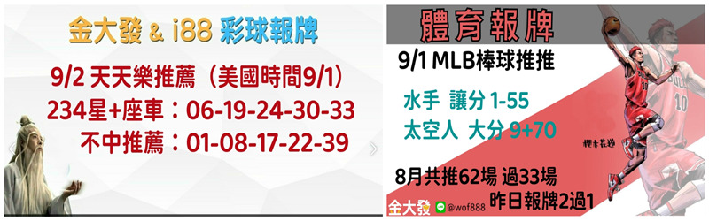 539獨支報牌、玩運彩-2024年9月勝率表-金大發娛樂城 42 彩球報牌&運彩報牌