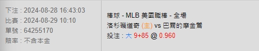 539免費報牌、運彩分析-2024年8月勝率表-金大發娛樂城 8 運彩分析